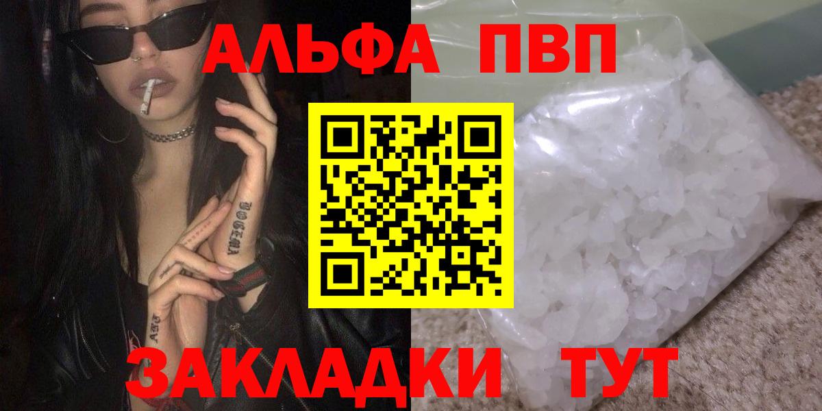 A PVP кристаллы  A PVP мука  Вход с VPN  Канск  Alpha-PVP мука 