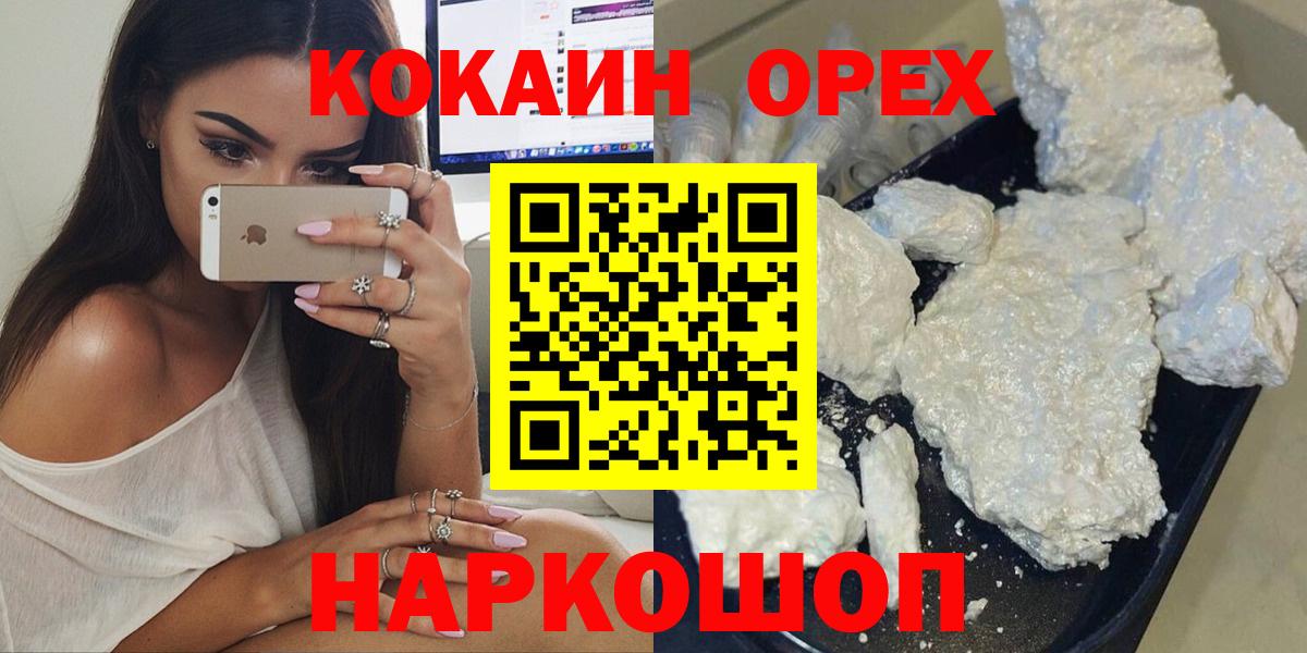 КОКАИН 97%  Вход с VPN  Канск  КОКАИН Боливия 