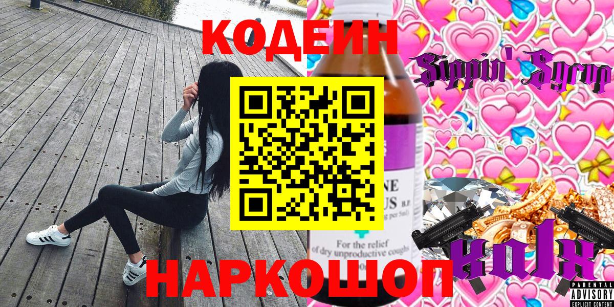 Канск  Кодеин напиток Lean (лин)  наркотики  Вход с VPN 