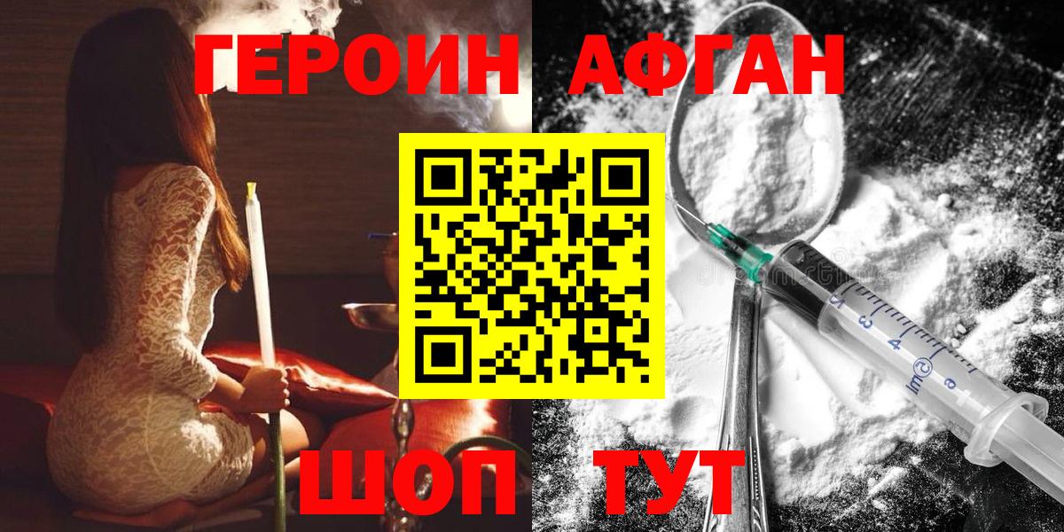 ГЕРОИН белый  Вход с VPN  Канск 