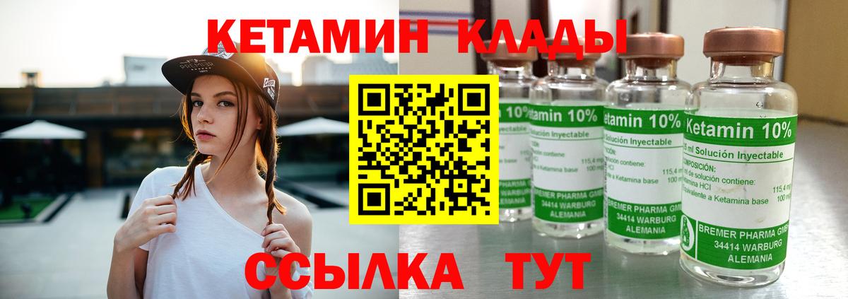 КЕТАМИН ketamine Канск